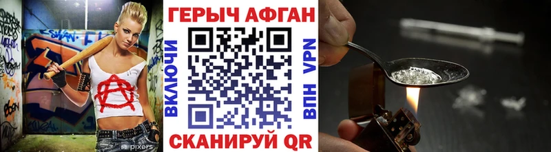 ГЕРОИН Афган  купить наркотик  Качканар 